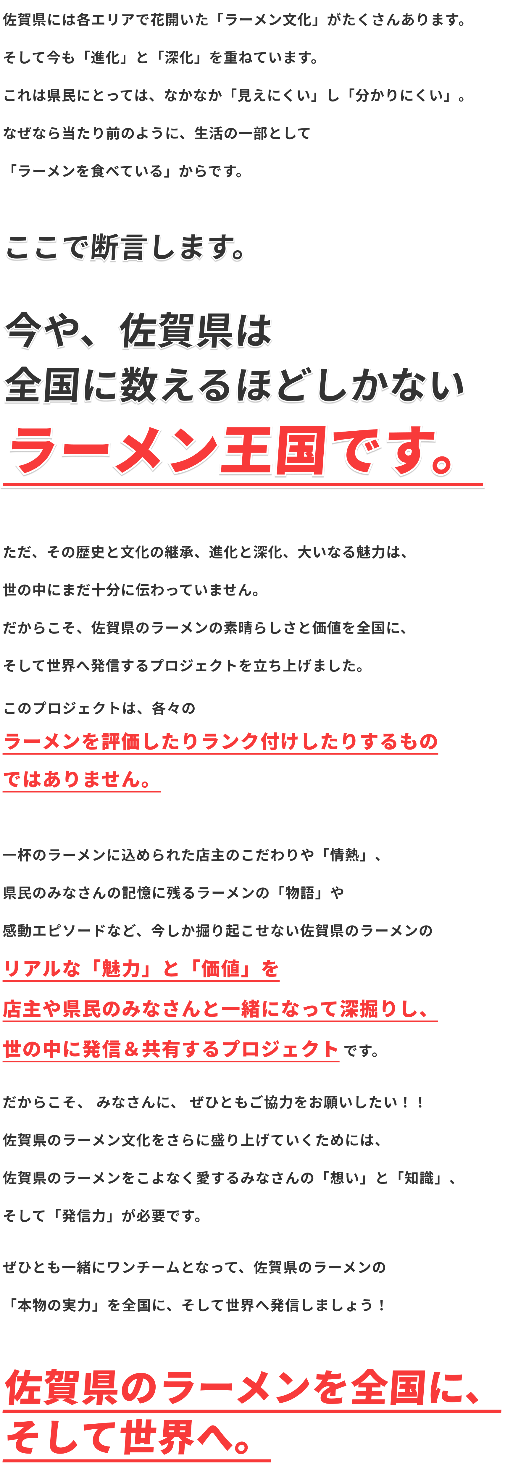 佐賀県のラーメンを全国に、そして世界へ。