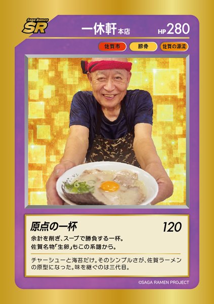 一休軒 本店 カード