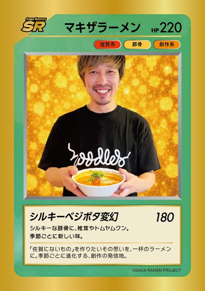 キャンペーン — SAGAラーメン