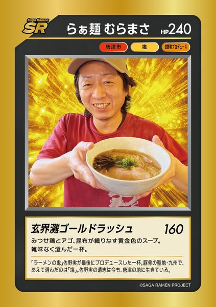 らぁ麺むらまさ カード