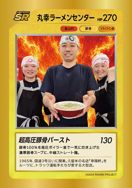 丸幸ラーメンセンター カード