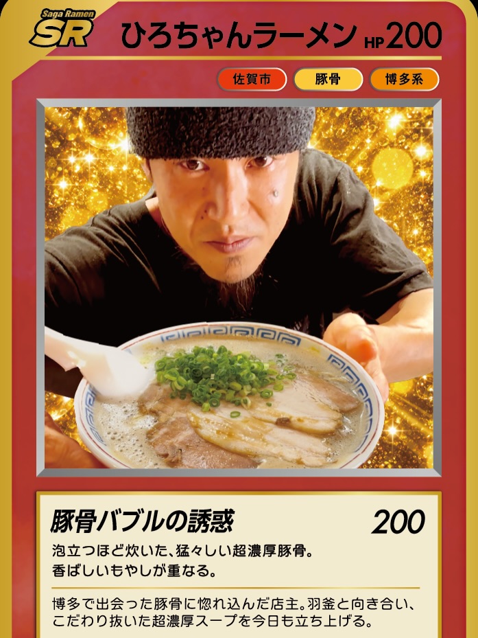 SAGAラーメン Instagram投稿