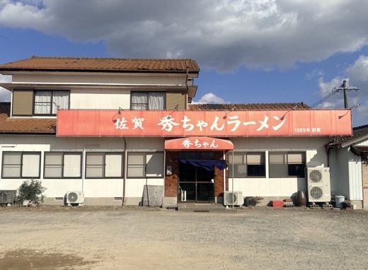 秀ちゃんラーメン 外観